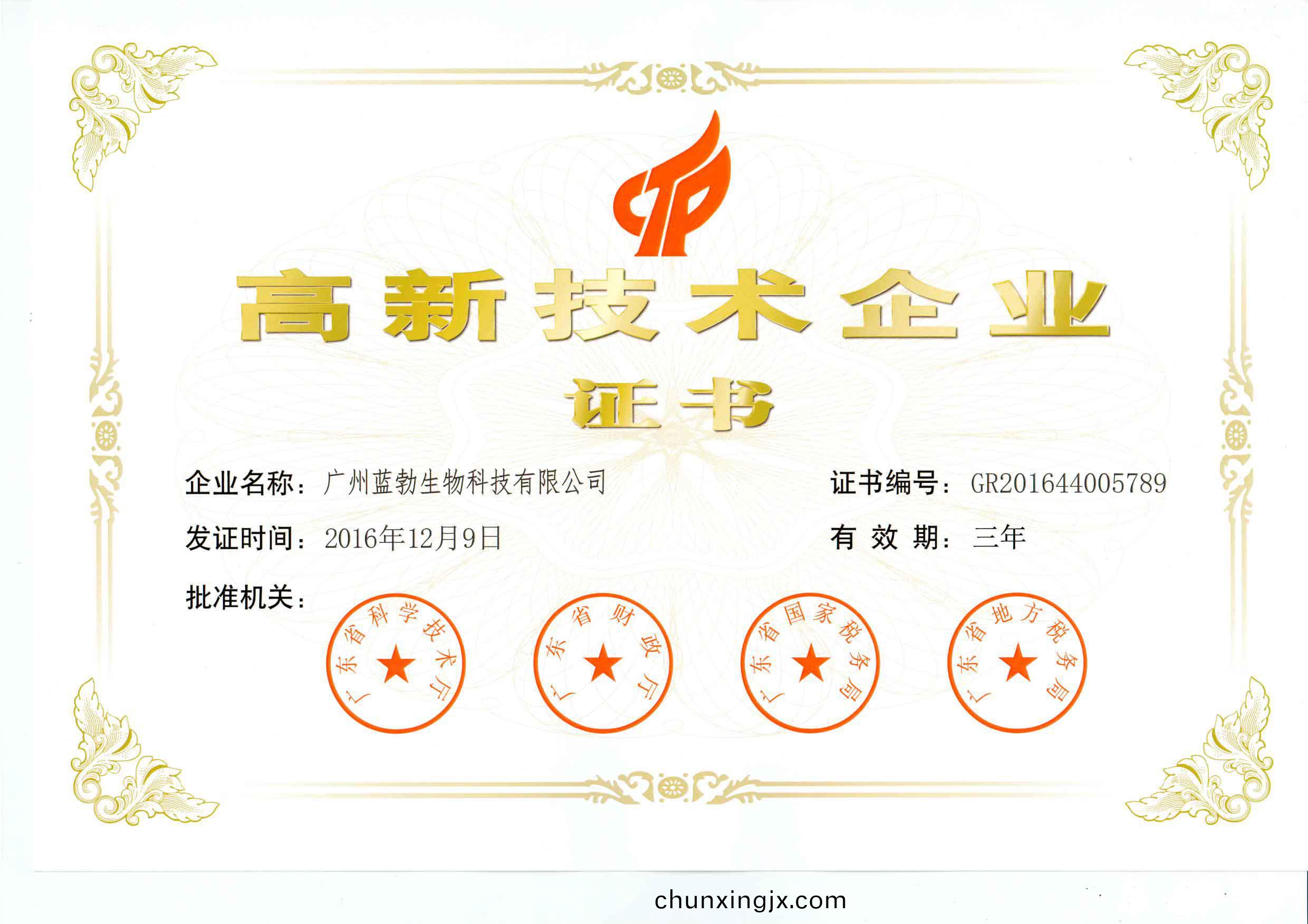 高新(xin)技術企(qi)業證(zheng)書