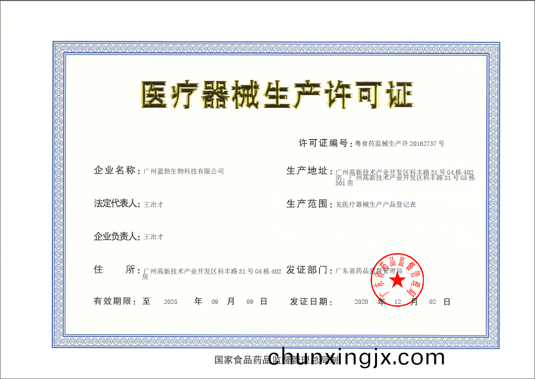 醫療器械生(sheng)産許(xu)可(ke)證