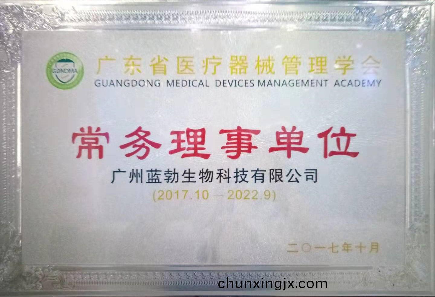 廣(guang)東省醫療(liao)器(qi)械筦(guan)理(li)學(xue)會(hui)常務(wu)理(li)事單(dan)位