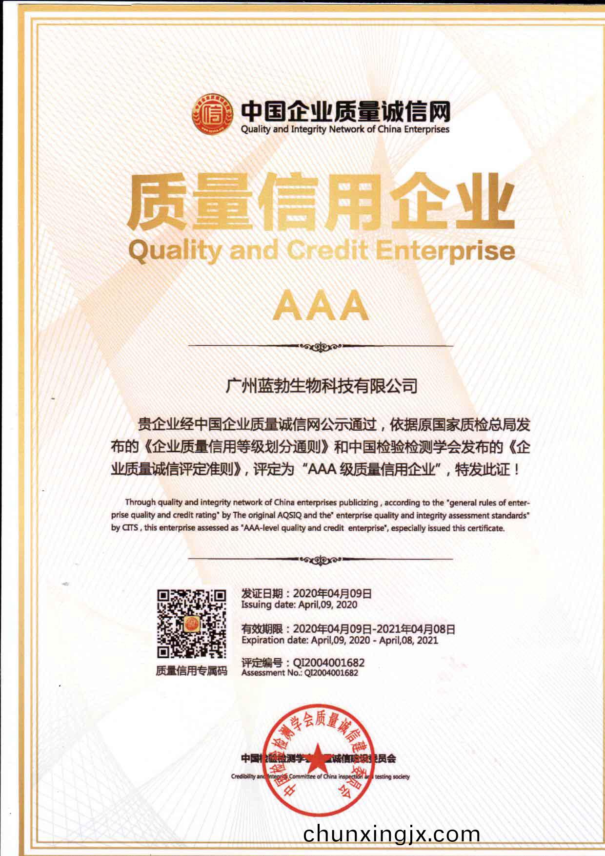 質量信用(yong)AAA企(qi)業(ye)